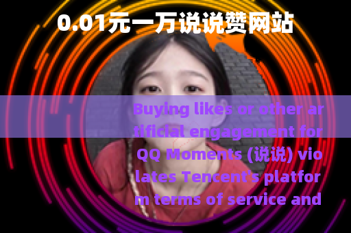 0.01元一万说说赞网站