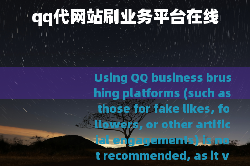 qq代网站刷业务平台在线