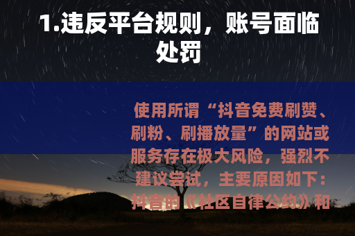 1.违反平台规则，账号面临处罚