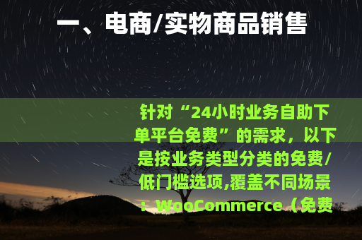 一、电商/实物商品销售