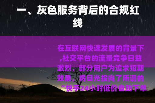 一、灰色服务背后的合规红线