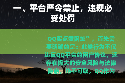 一、平台严令禁止，违规必受处罚