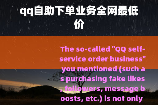 qq自助下单业务全网最低价