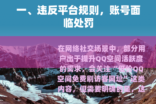 一、违反平台规则，账号面临处罚