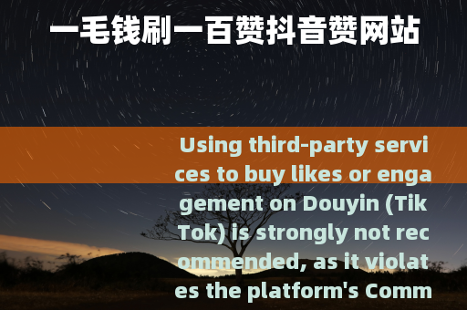 一毛钱刷一百赞抖音赞网站