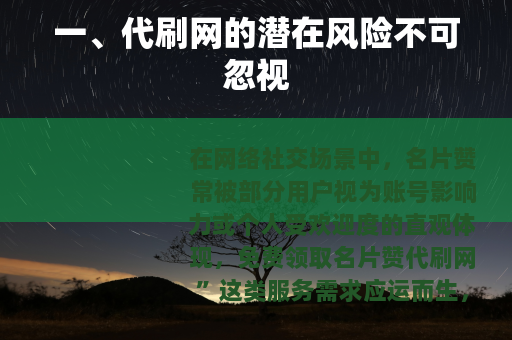一、代刷网的潜在风险不可忽视
