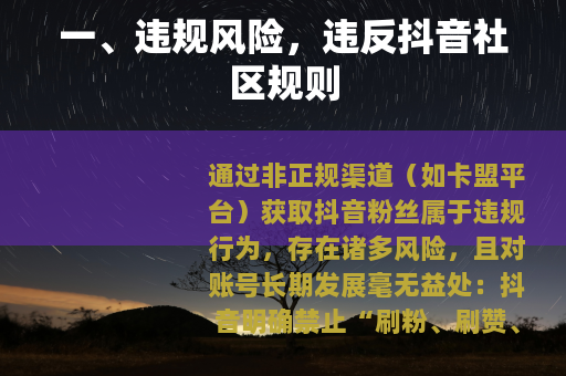 一、违规风险，违反抖音社区规则