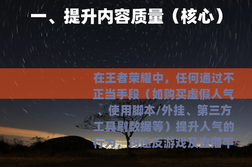 一、提升内容质量（核心）