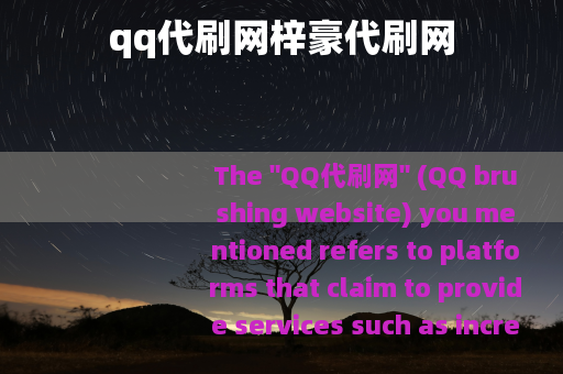 qq代刷网梓豪代刷网