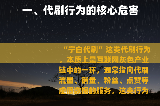 一、代刷行为的核心危害